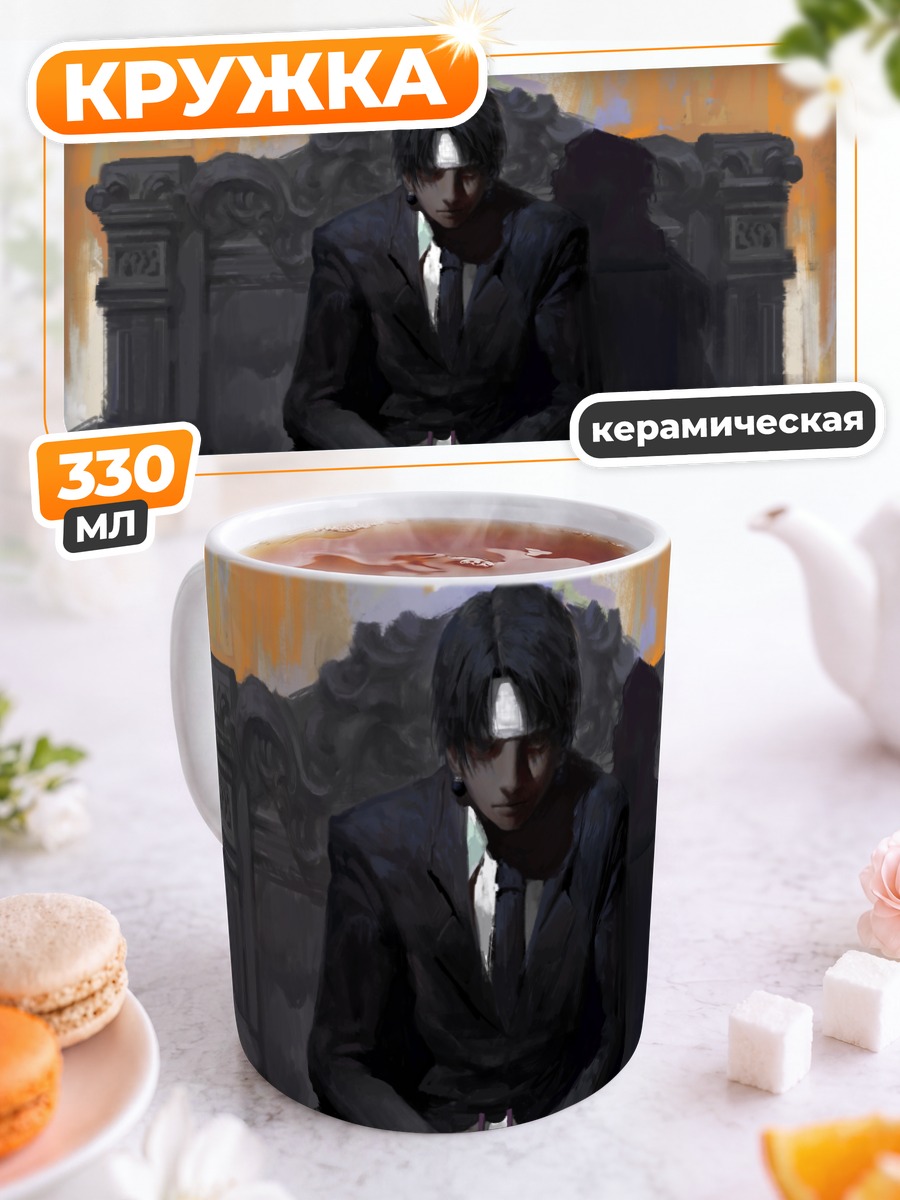 Кружка керамическая Куроро Люцифер на троне