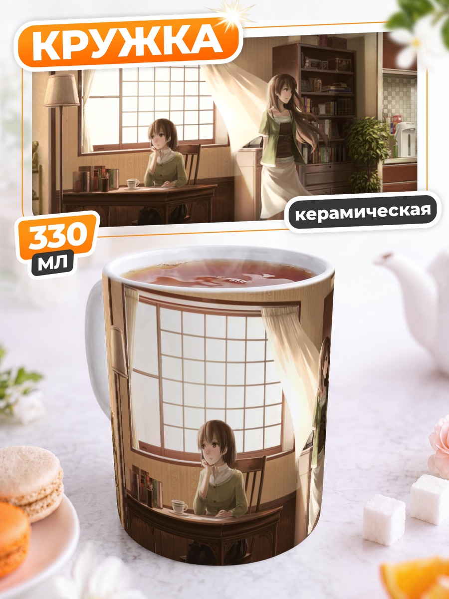 Кружка керамическая Уютный семейный завтрак