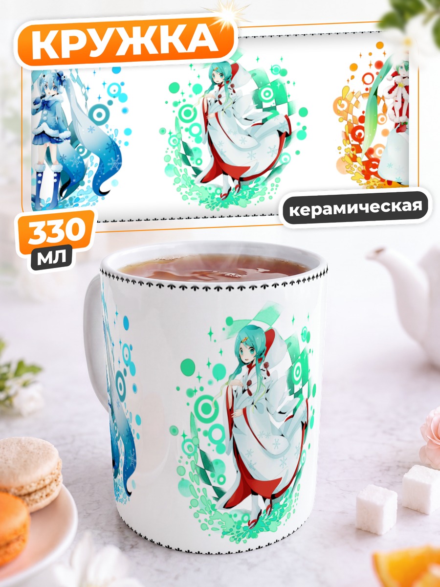 Кружка керамическая Мику Хацунэ в стихиях