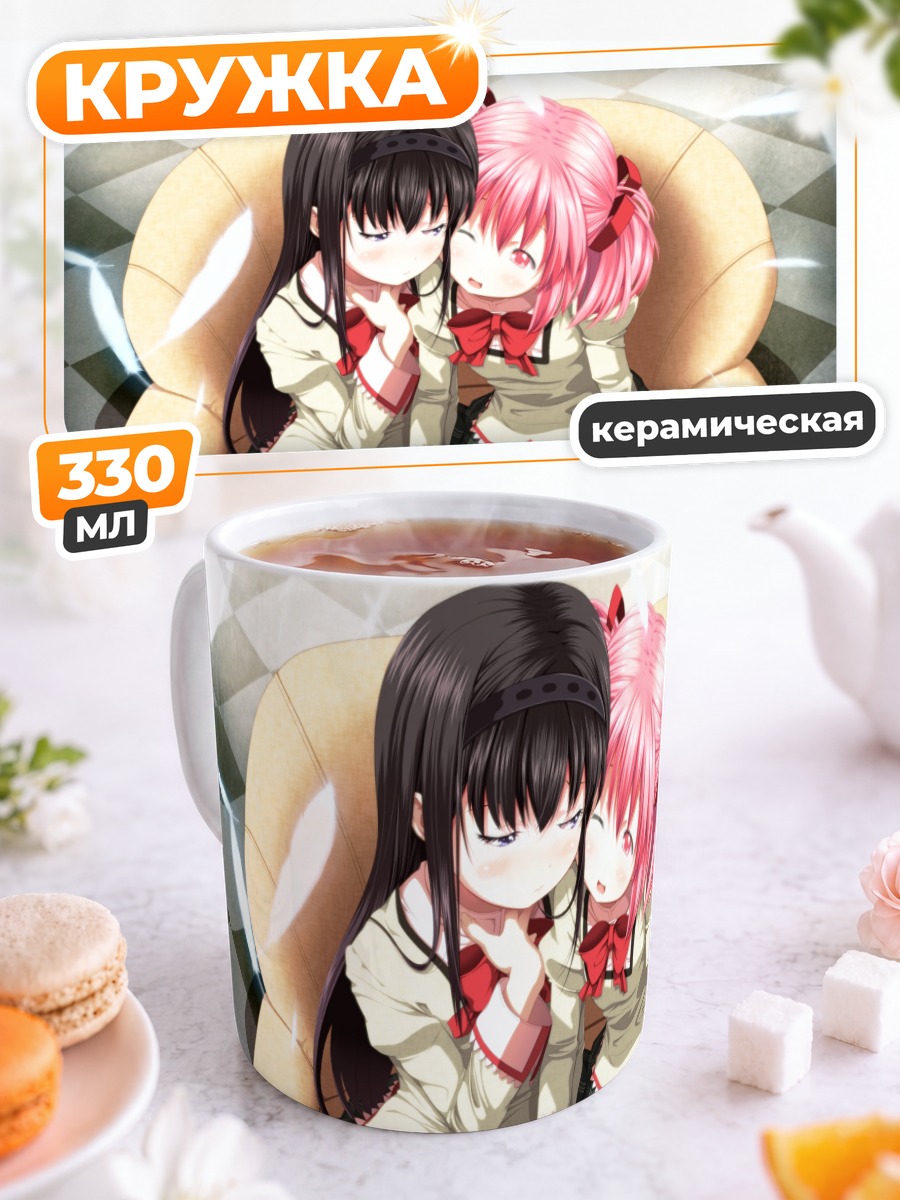 Кружка керамическая Хомура и Мадока