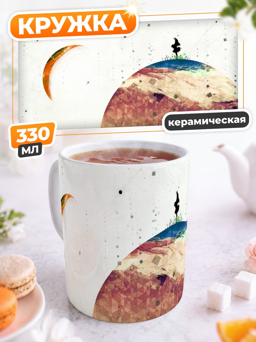 Кружка керамическая Одиночество в Supercell
