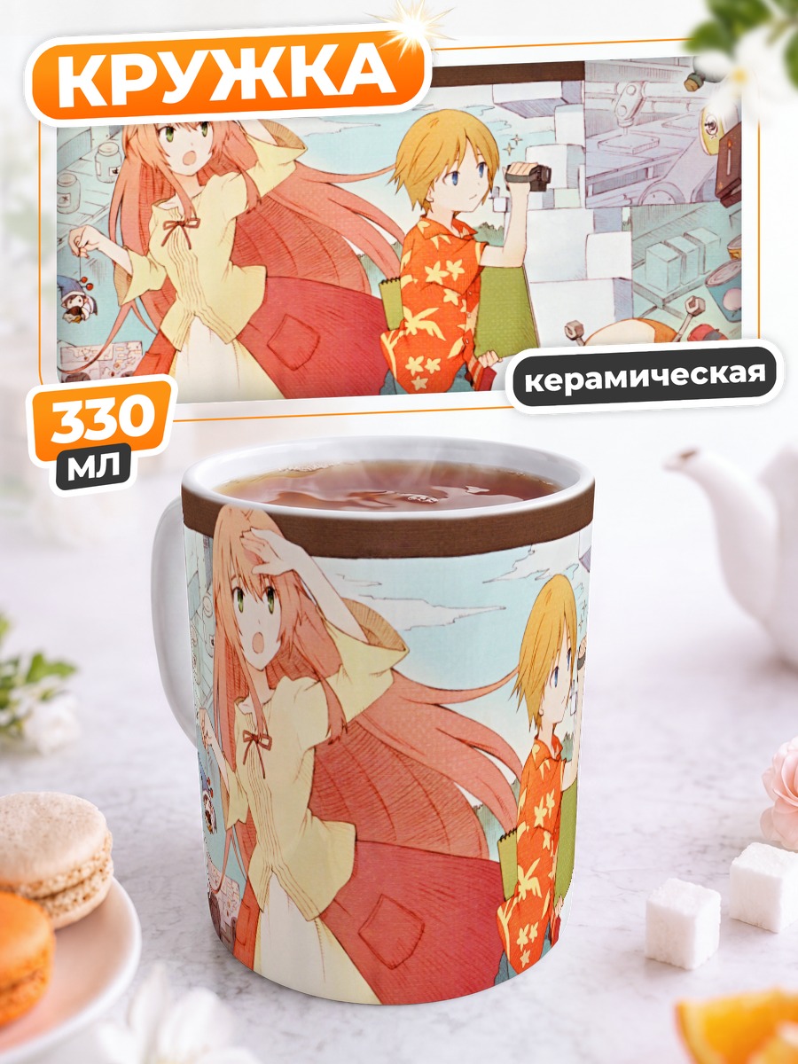 Кружка керамическая Джошу-сан и Ваташи