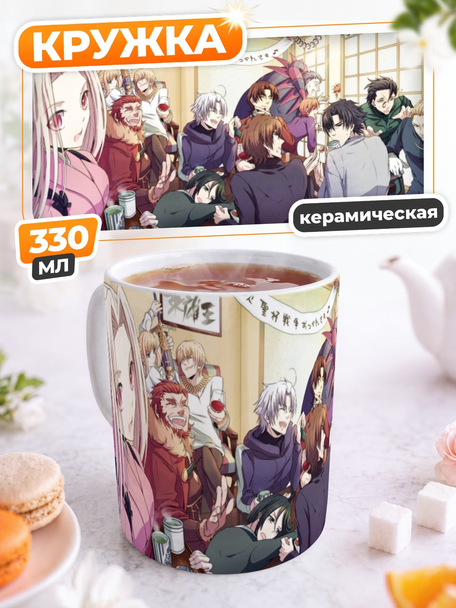 Кружка керамическая Герои Fate за столом