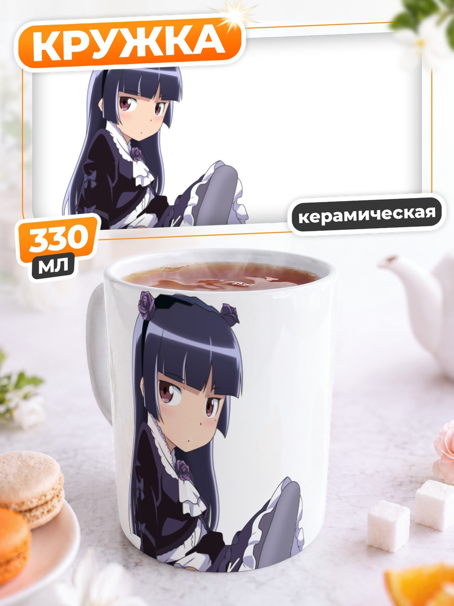 Кружка керамическая Рури Гокоу в платье