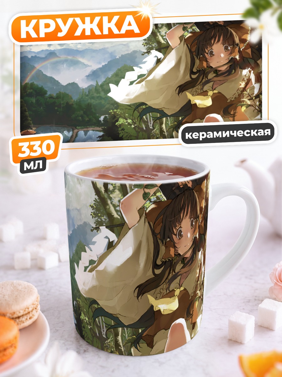 Кружка керамическая Рейму Хакурэй в горах