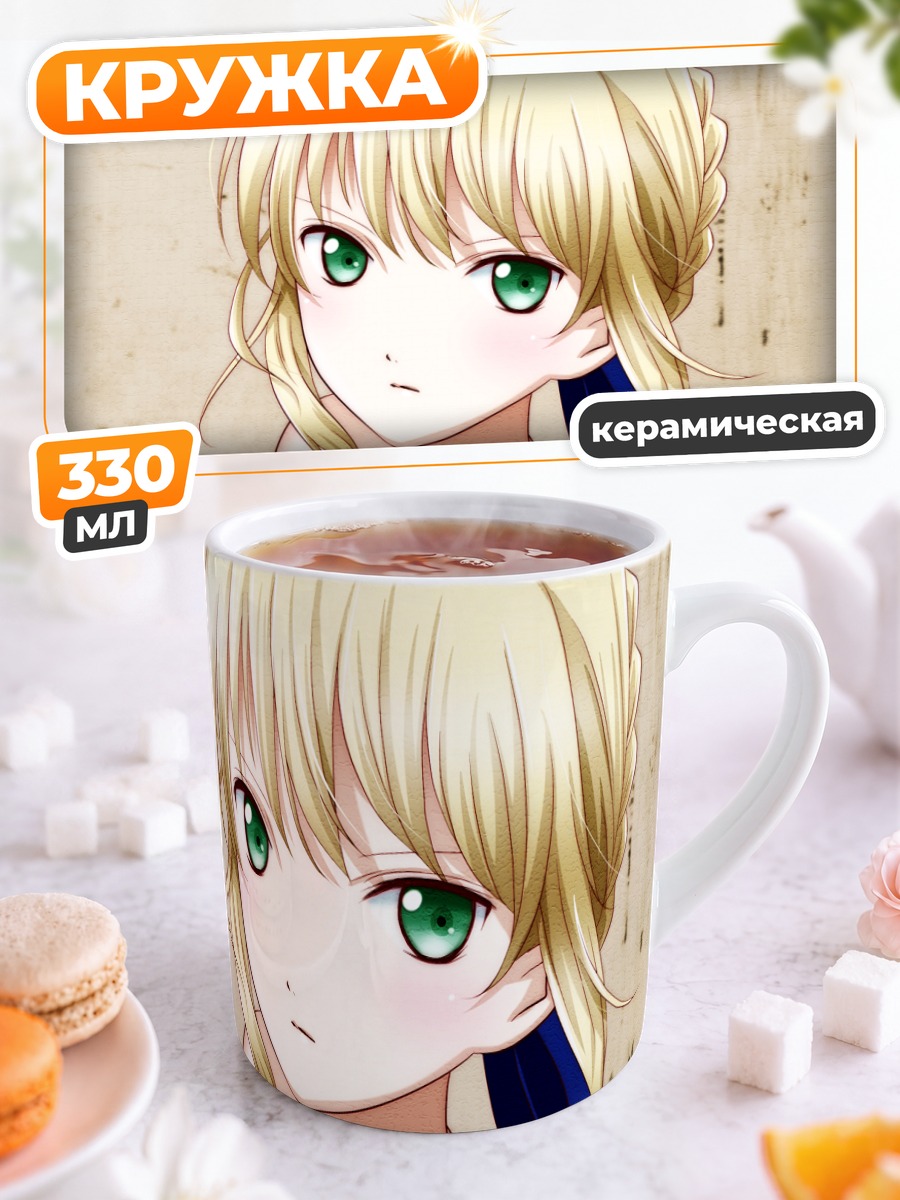 Кружка керамическая Артурия Пендрагон