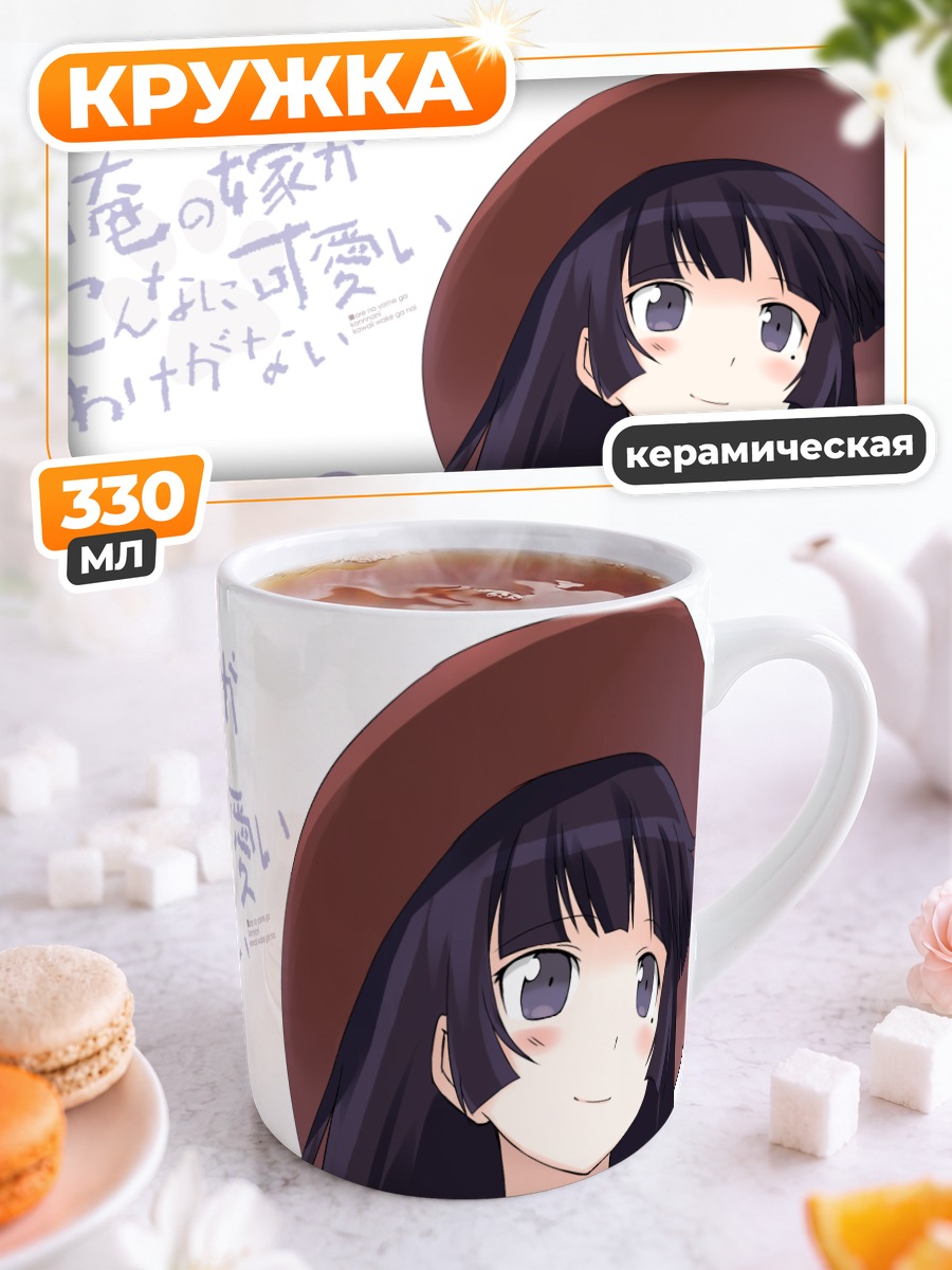 Кружка керамическая Рури Гоко в шляпе