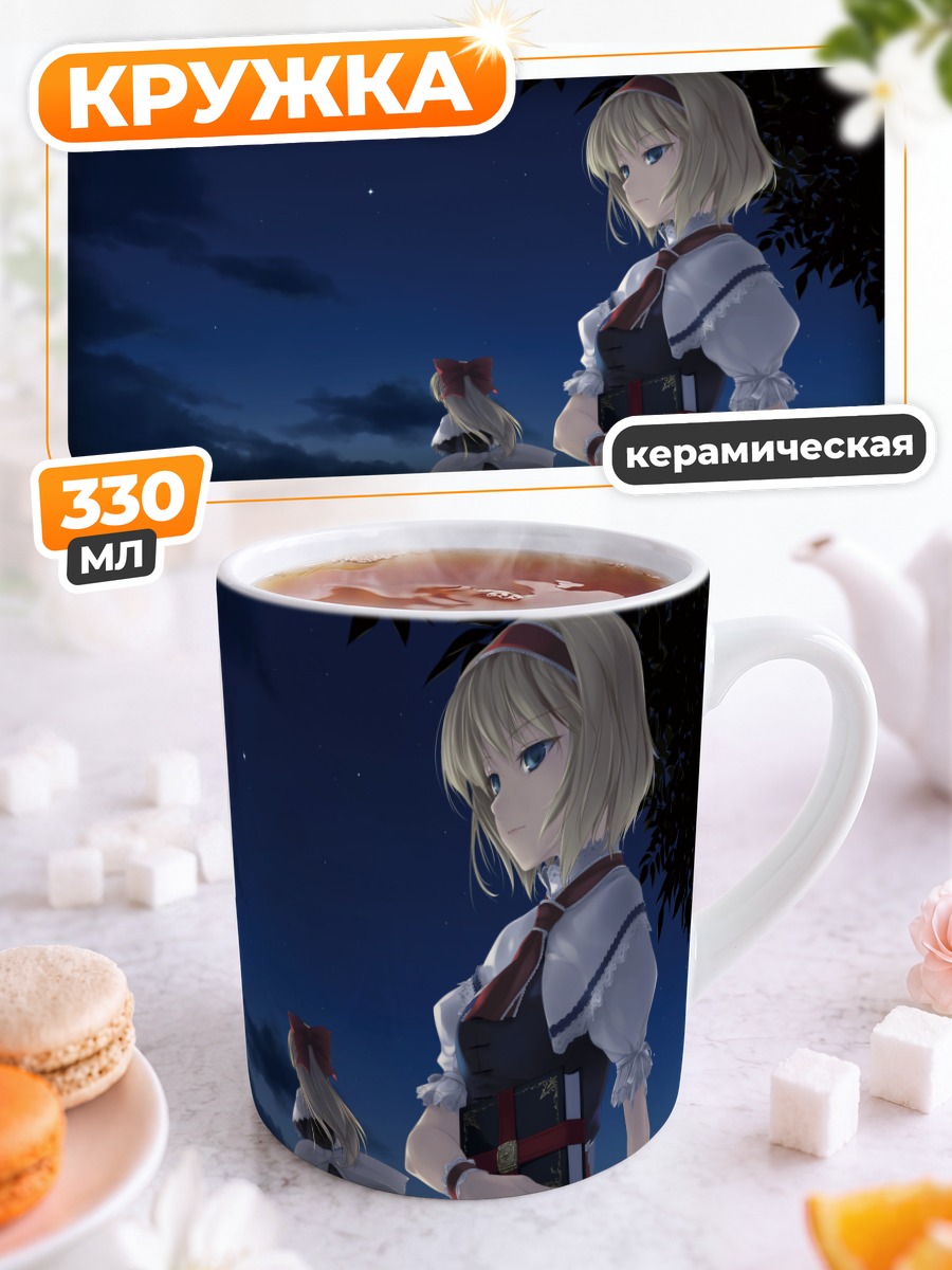Кружка керамическая Алиса Маргатройд и кукла