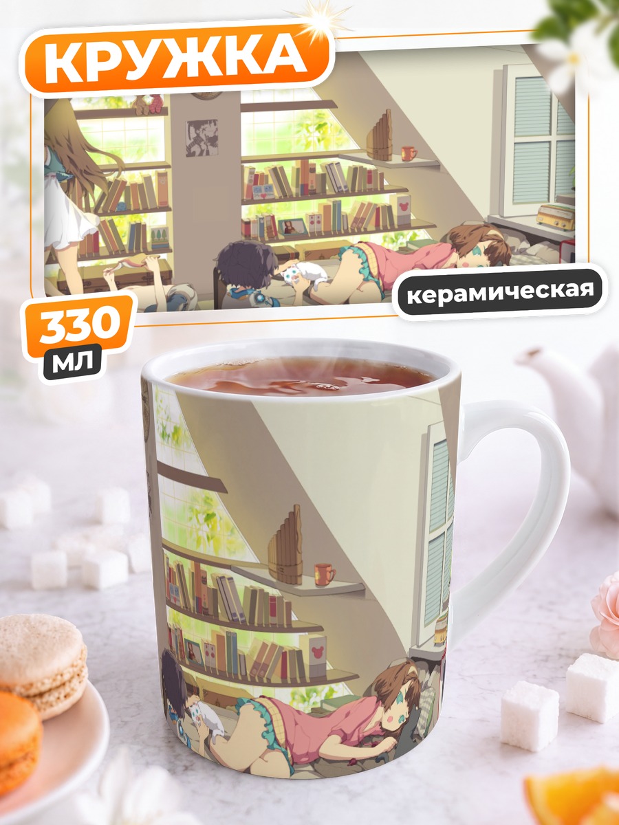 Кружка керамическая Уютный уголок с книгами