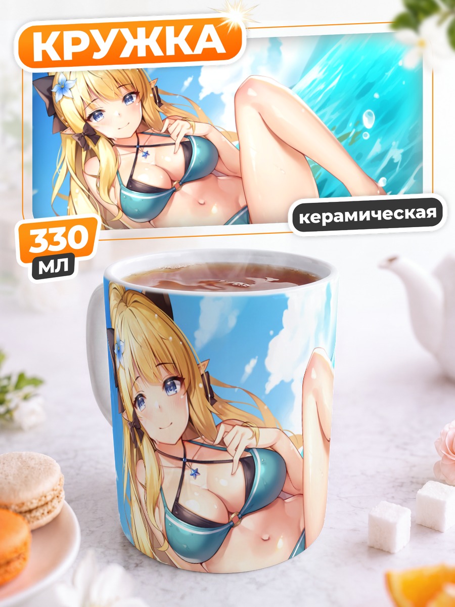 Кружка керамическая Сарен Сасаки на пляже