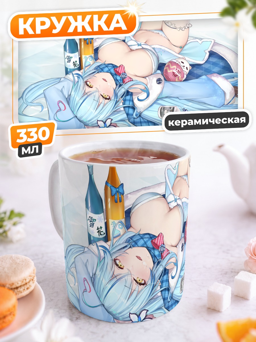 Кружка керамическая Юкихана Лами на льду