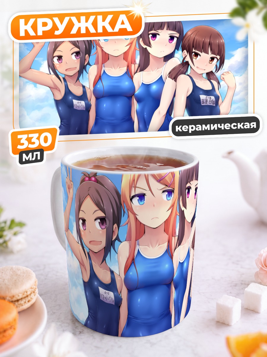 Кружка керамическая Кирино Косака на пляже