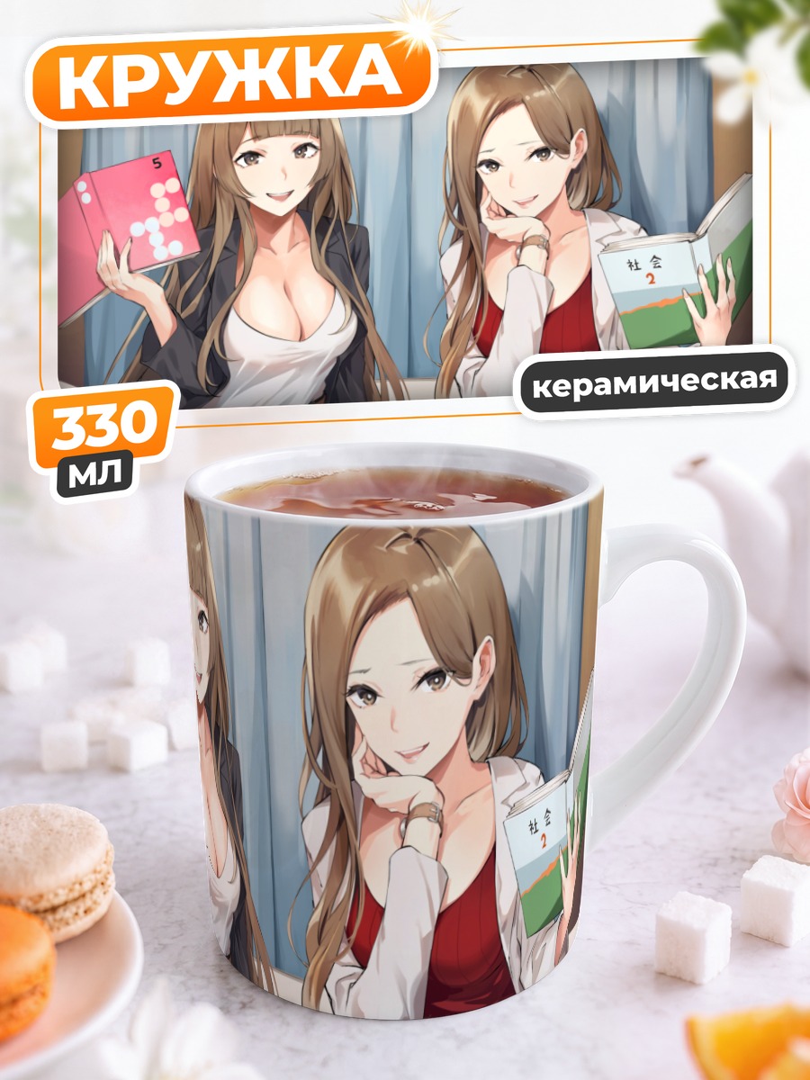 Кружка керамическая Девушки с книгами