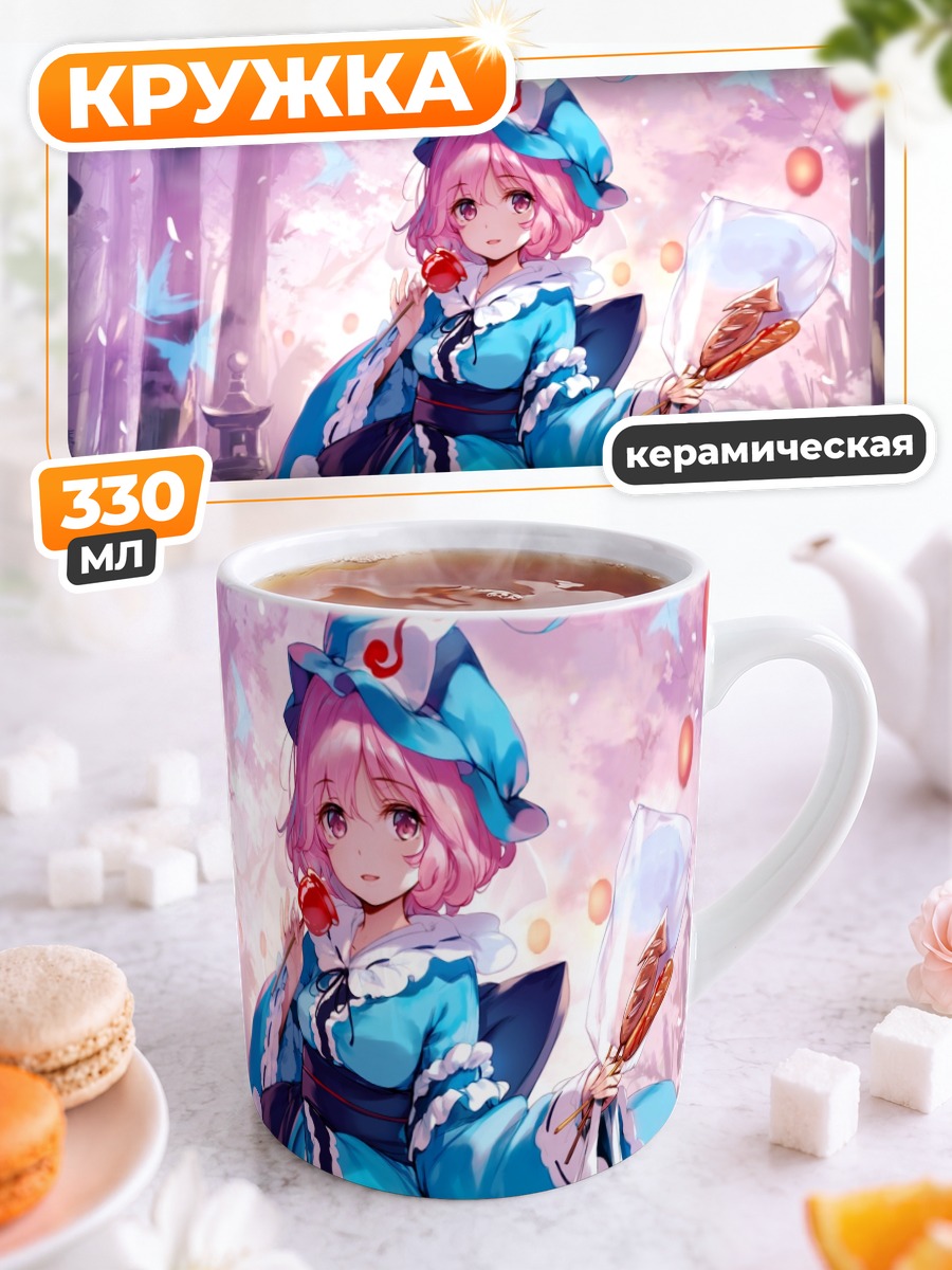 Кружка керамическая Ююко Сайгёдзи с покупками