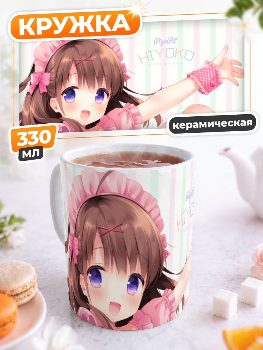 Кружка керамическая Горничная в розовом