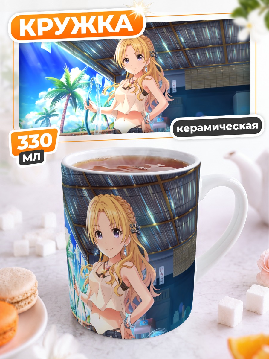 Кружка керамическая Цукаса Кирю на пляже