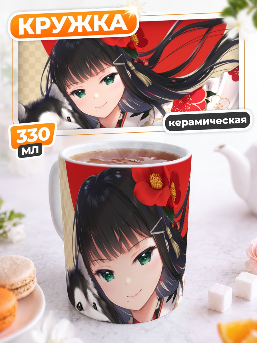 Кружка керамическая Диа Куросава с хаски