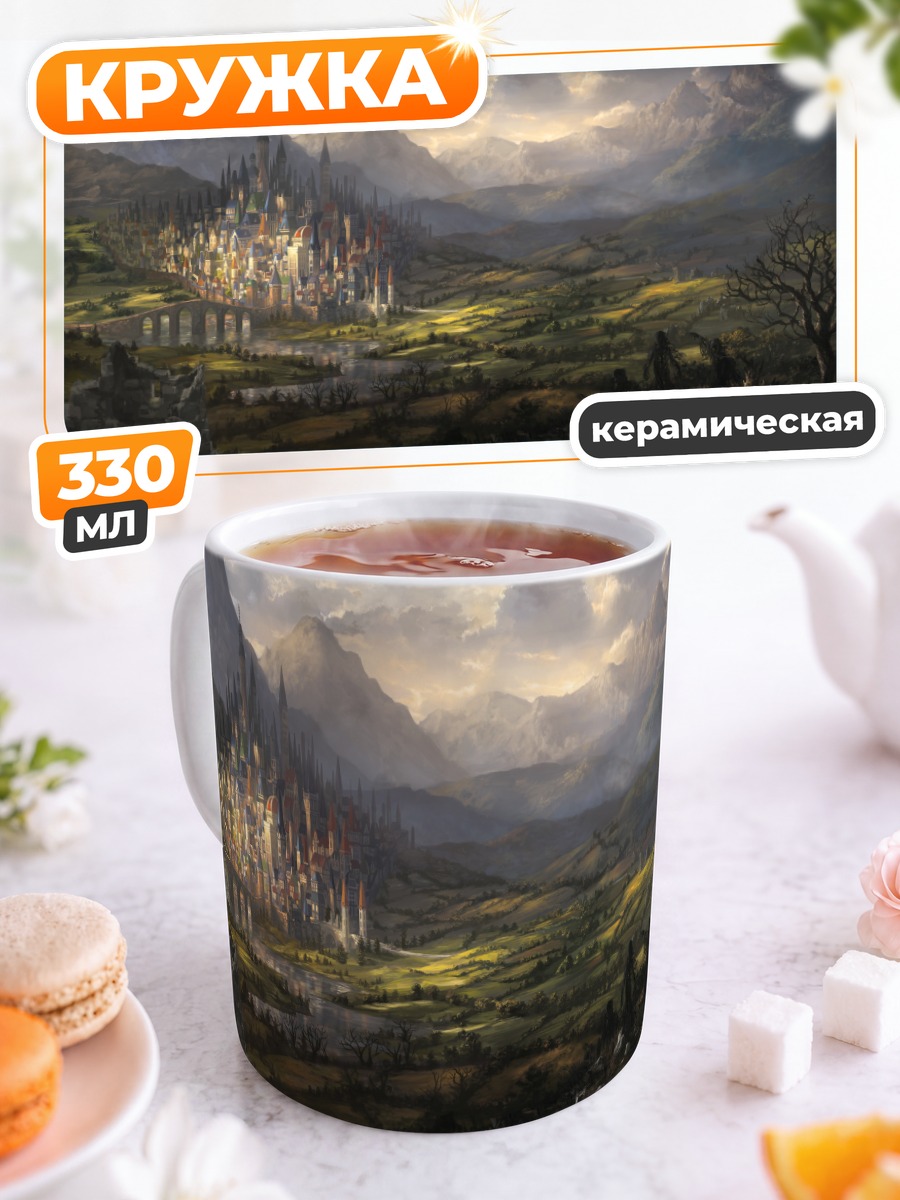 Кружка керамическая Замок в горах