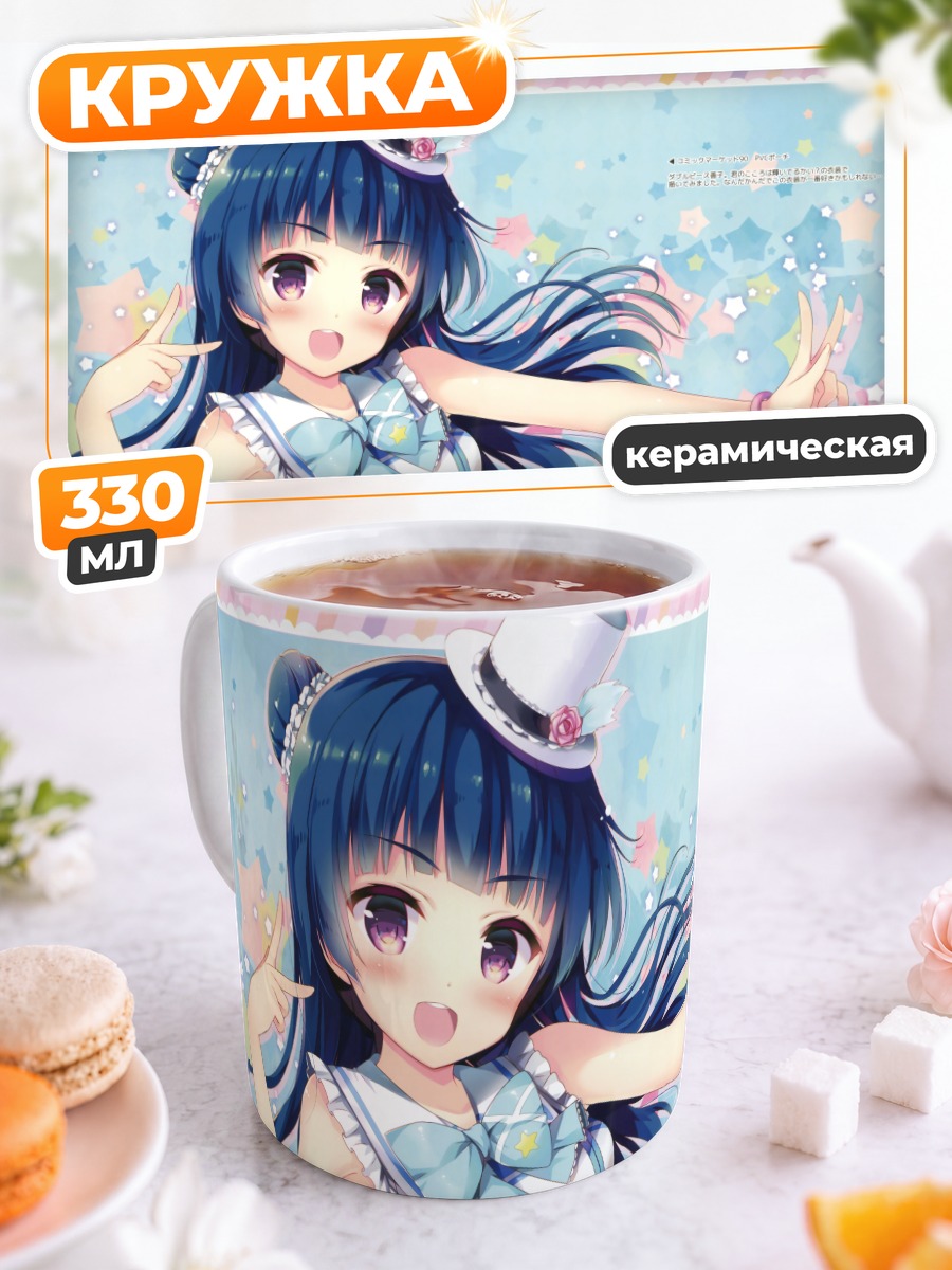 Кружка керамическая Ёсико Цусима в платье