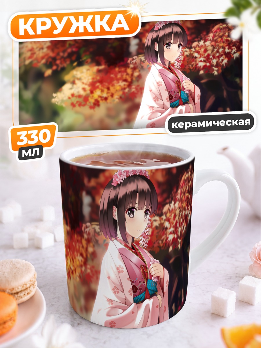 Кружка керамическая Мегуми Като в кимоно