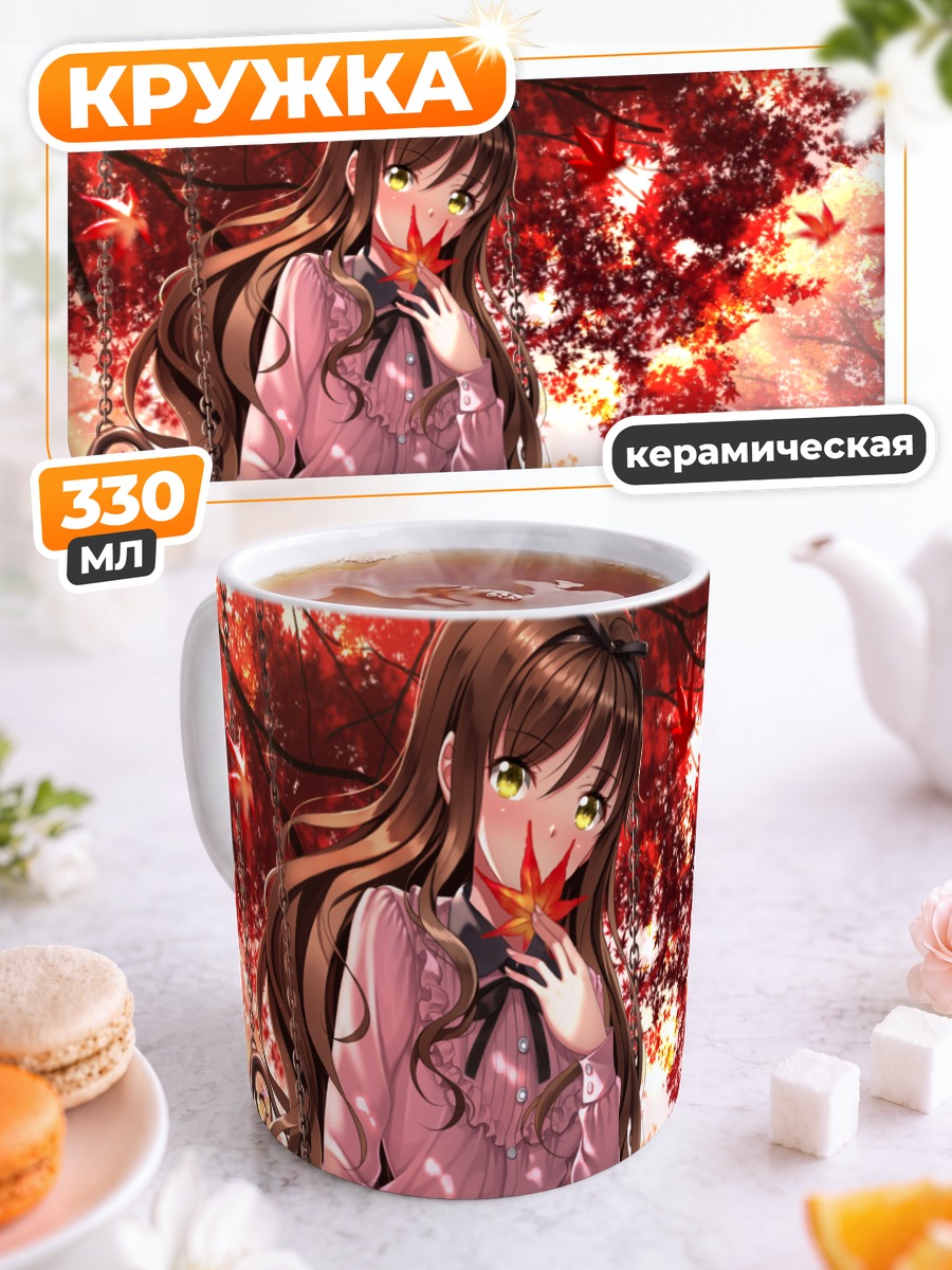 Кружка керамическая Осеннее чтение