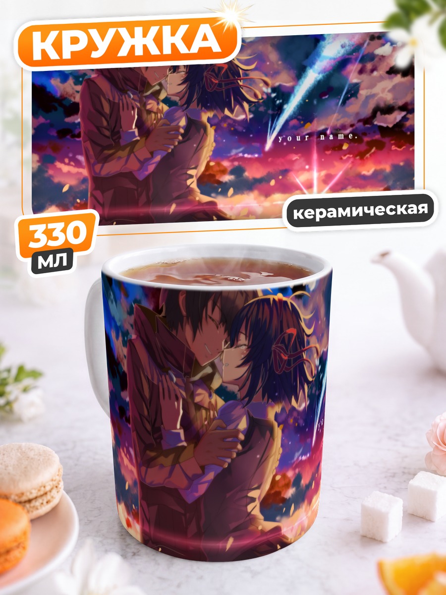 Кружка керамическая Мицуха и Таки