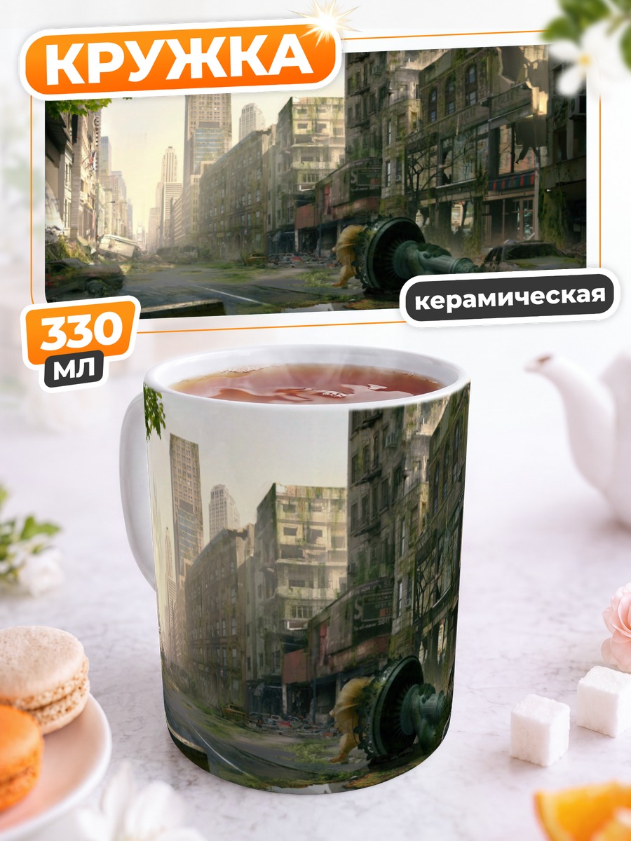 Кружка керамическая Забытый город в руинах