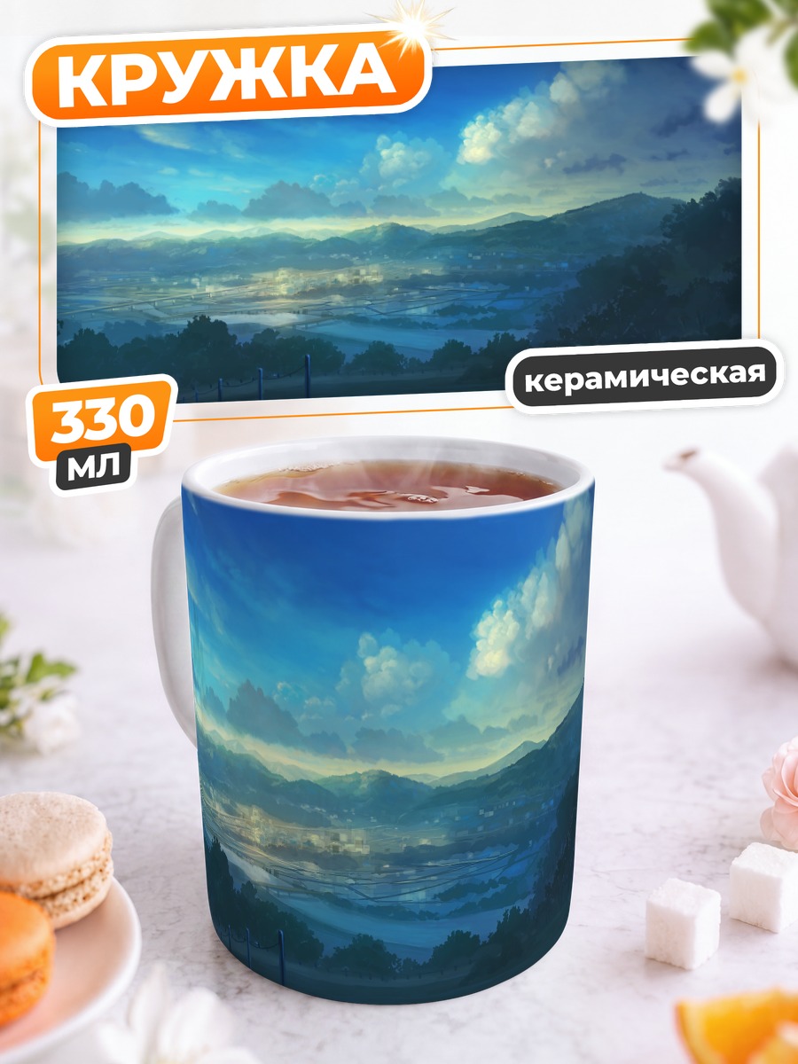 Кружка керамическая Город в облаках