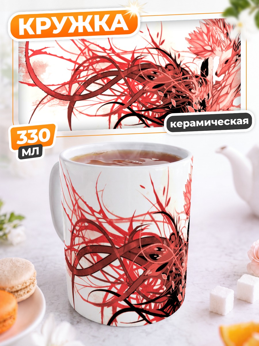Кружка керамическая Красный зверь