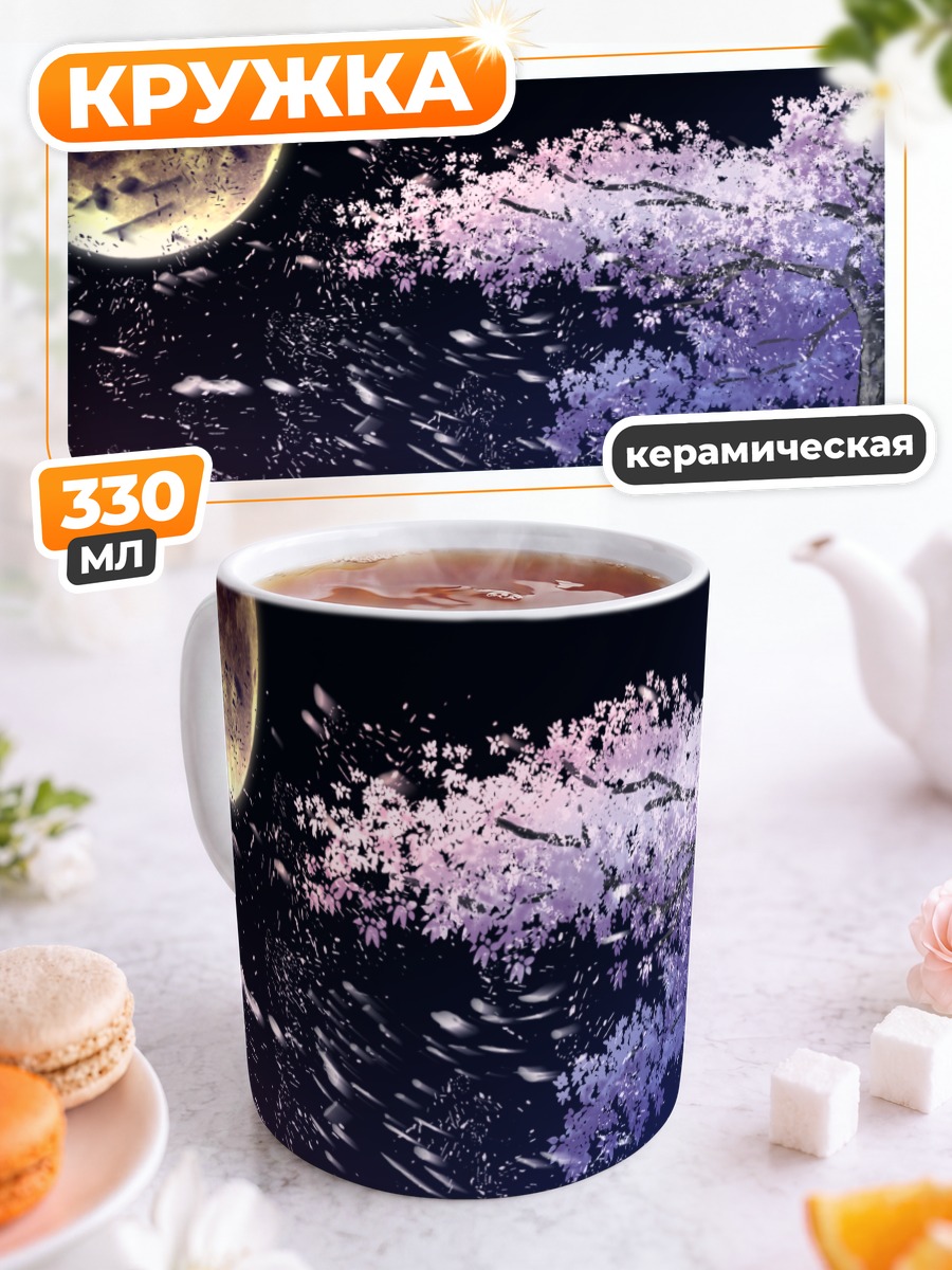 Кружка керамическая Сакура под луной