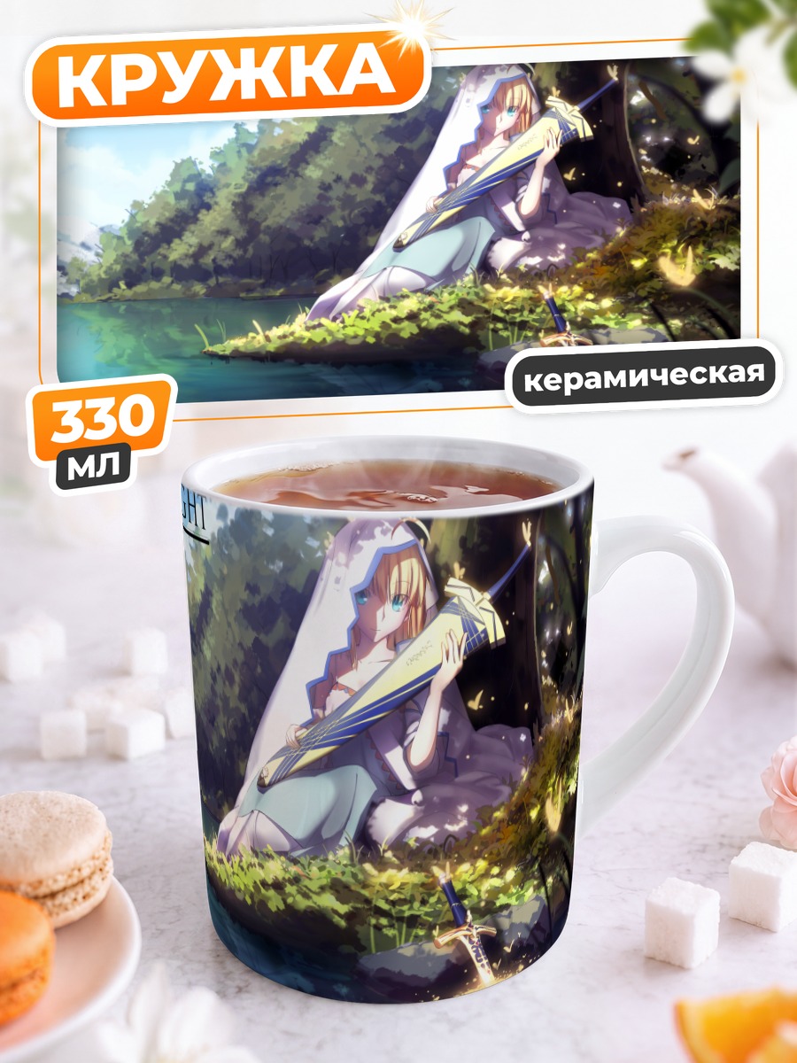 Кружка керамическая Артурия Пендрагон у реки