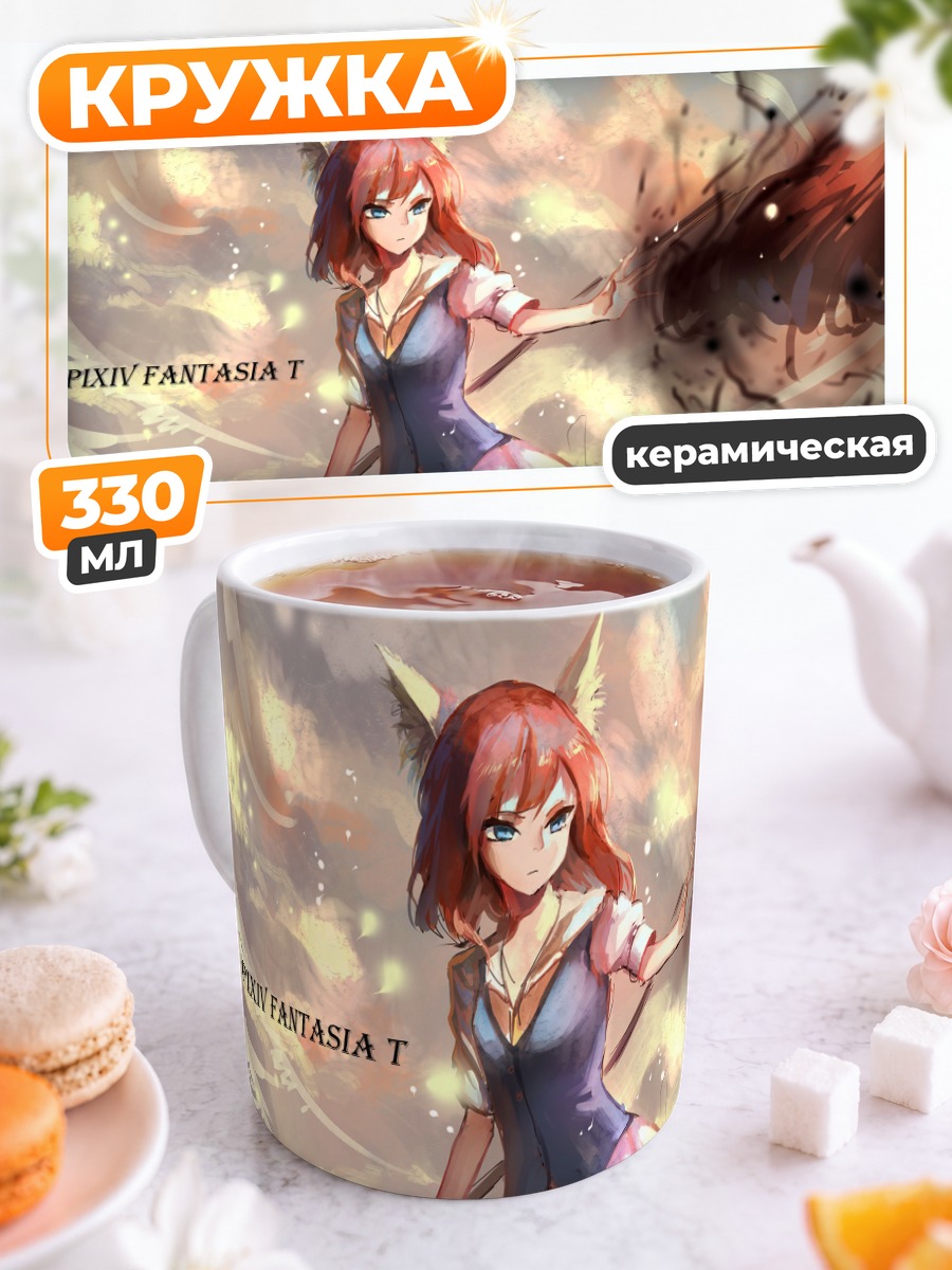 Кружка керамическая Пиксив Фантазия в бою