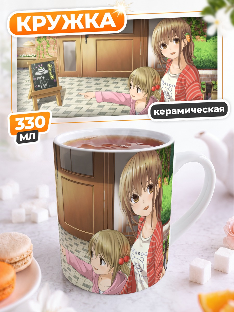 Кружка керамическая Девочки у кафе