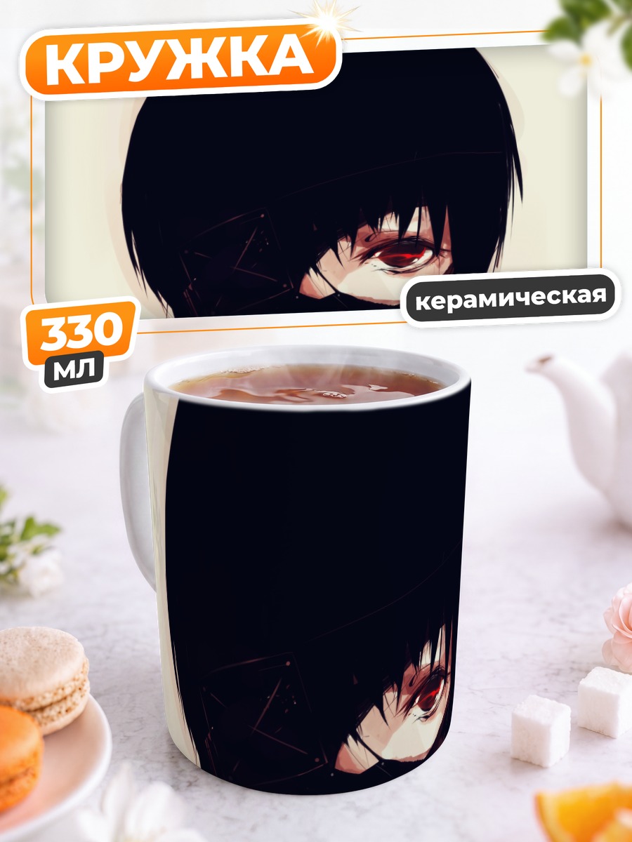 Кружка керамическая Кен Канеки в маске