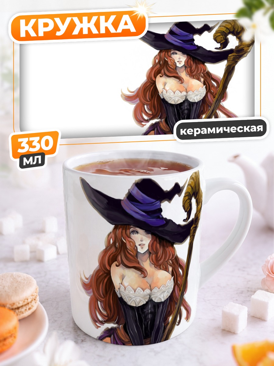 Кружка керамическая Колдунья из Dragon's Crown