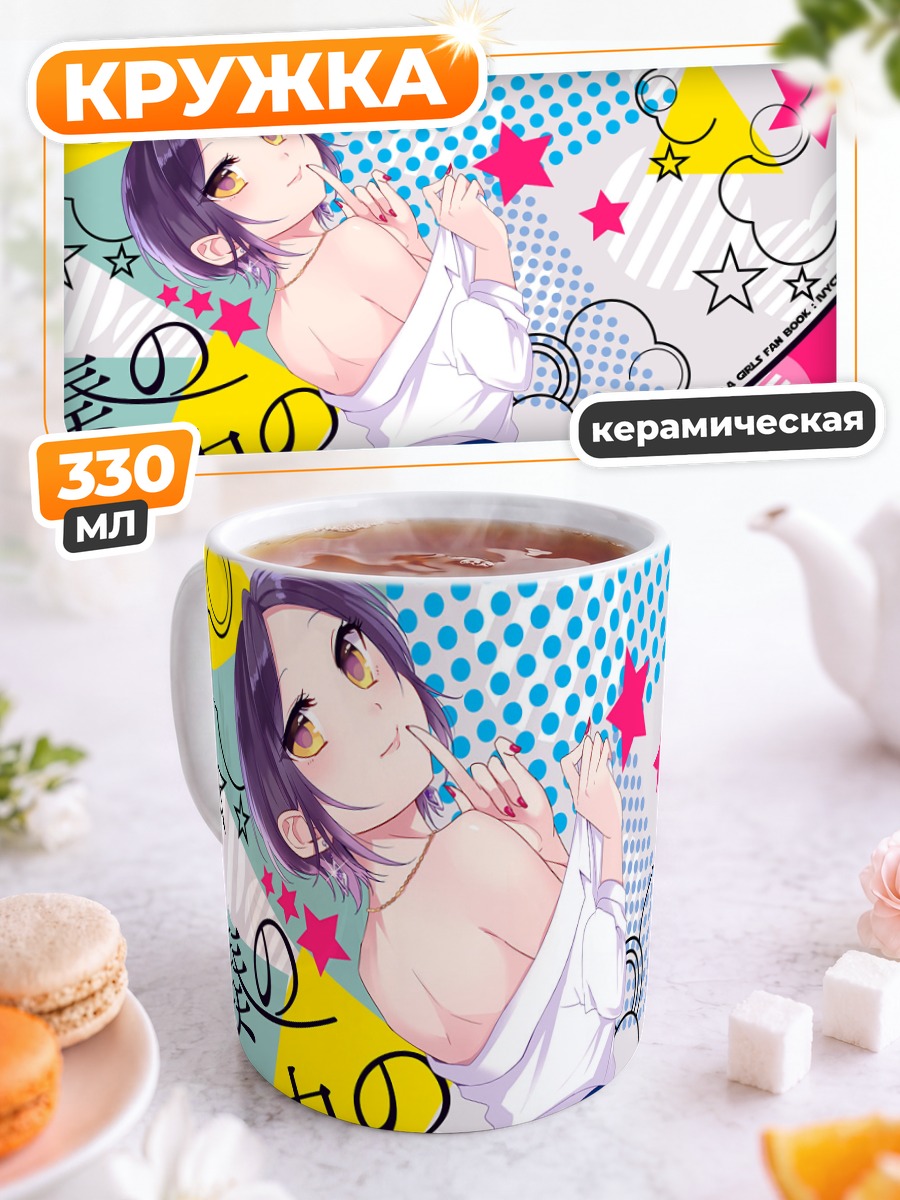Кружка керамическая Канаде Хаями в рубашке