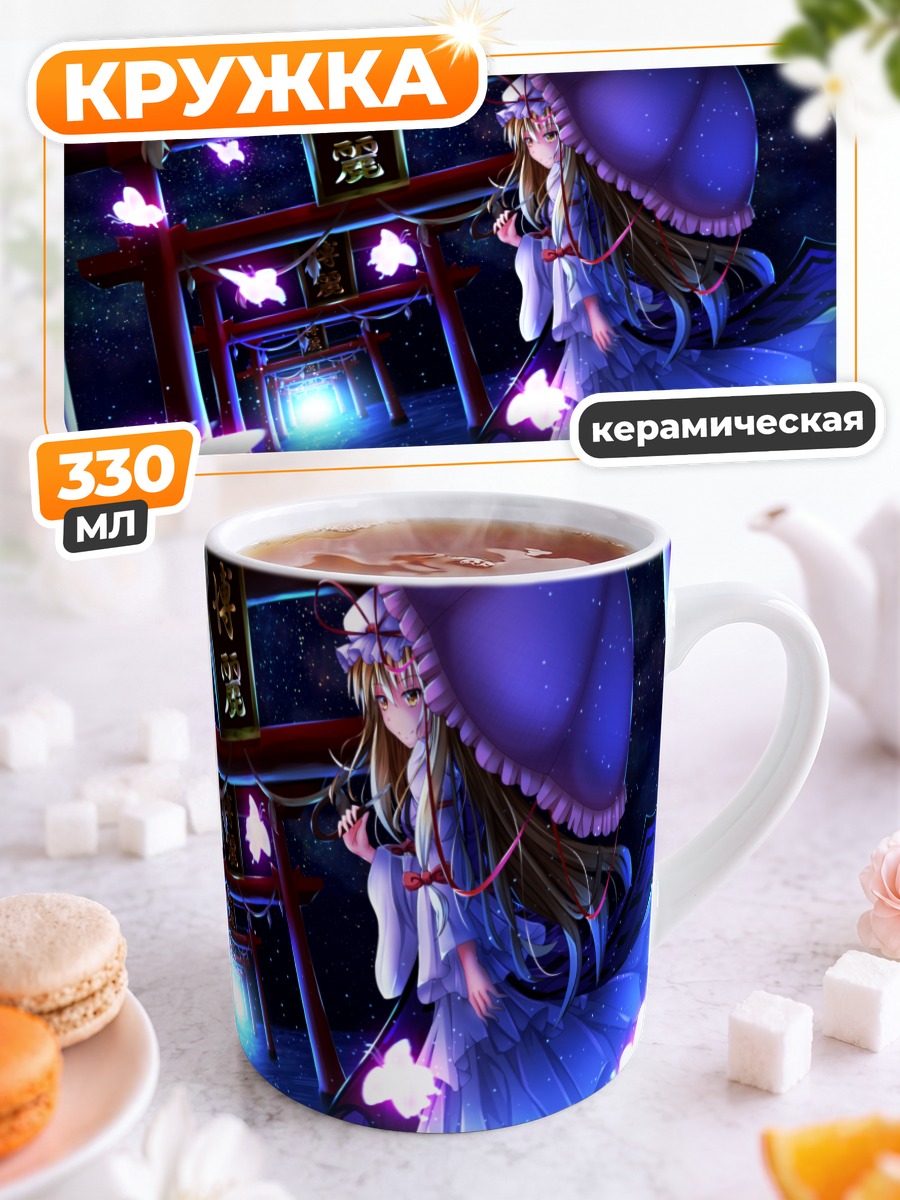 Кружка керамическая Юкари Якумо у ворот
