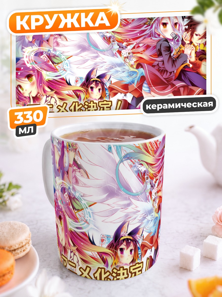 Кружка керамическая Широ из No Game No Life