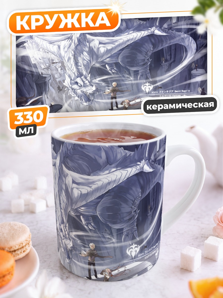 Кружка керамическая Дракон в руинах