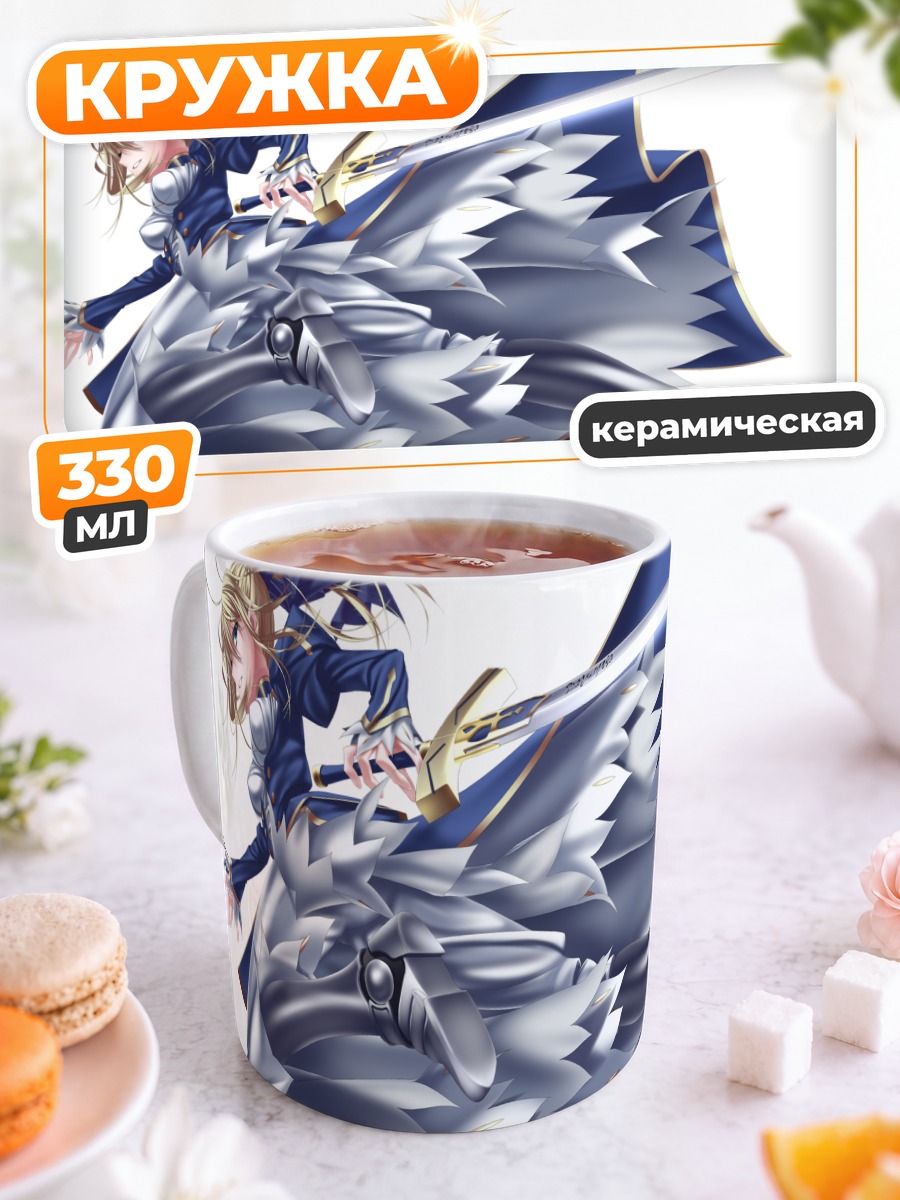 Кружка керамическая Артурия Пендрагон с мечом