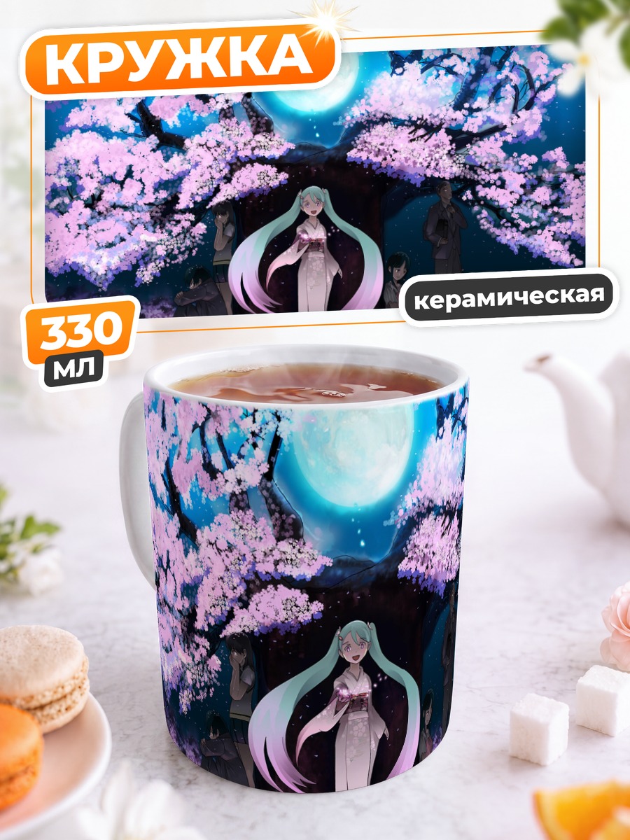 Кружка керамическая Мику Хацунэ под сакурой