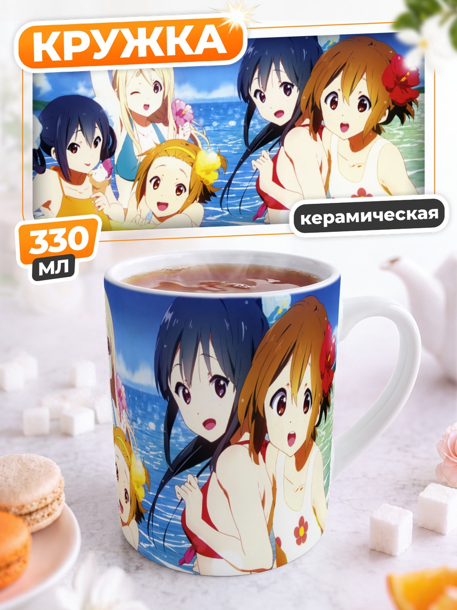 Кружка керамическая K-On летний отдых
