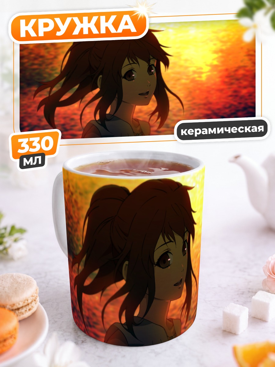 Кружка керамическая Ширли на закате
