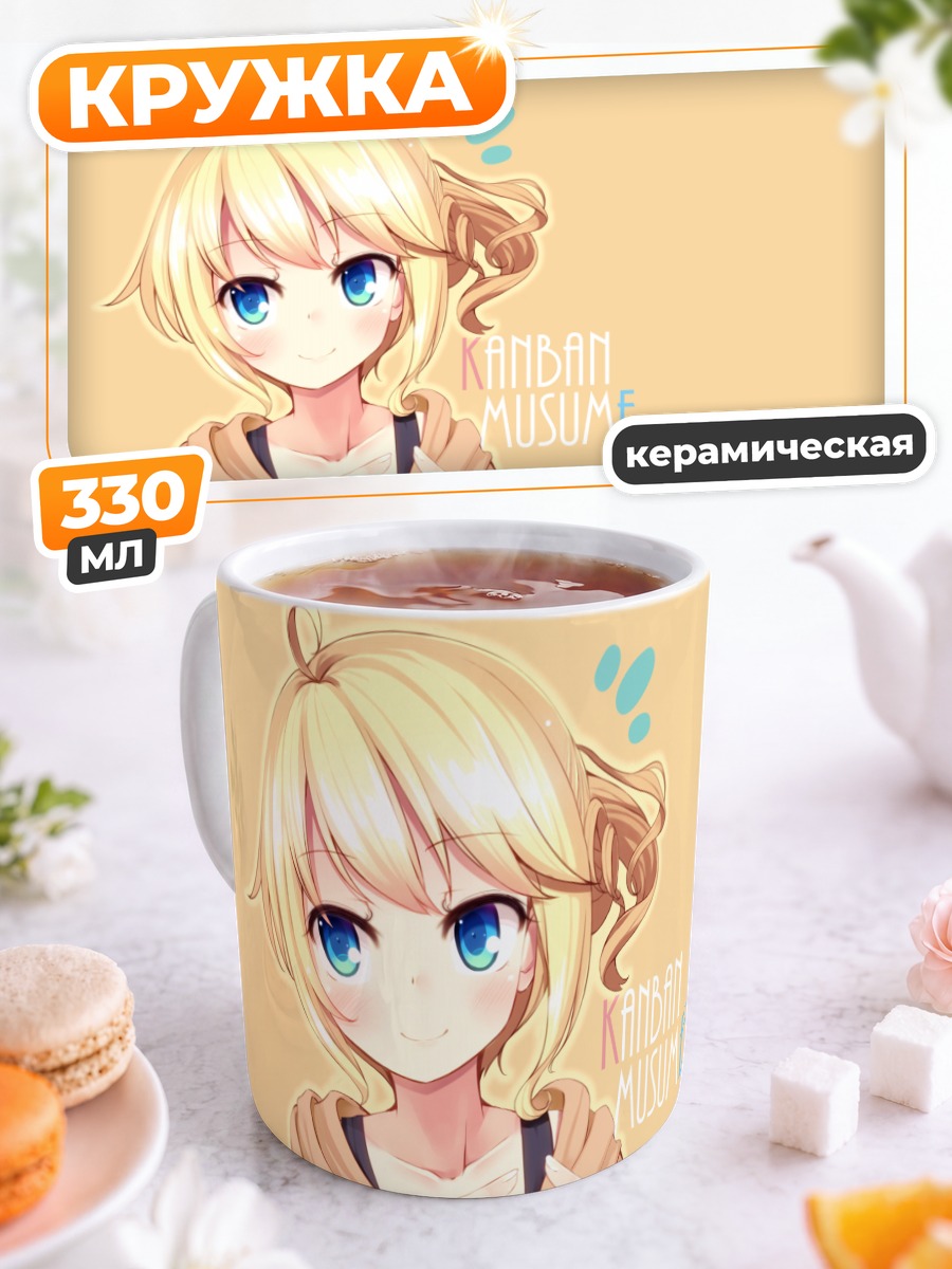 Кружка керамическая Эзия Маривенинне