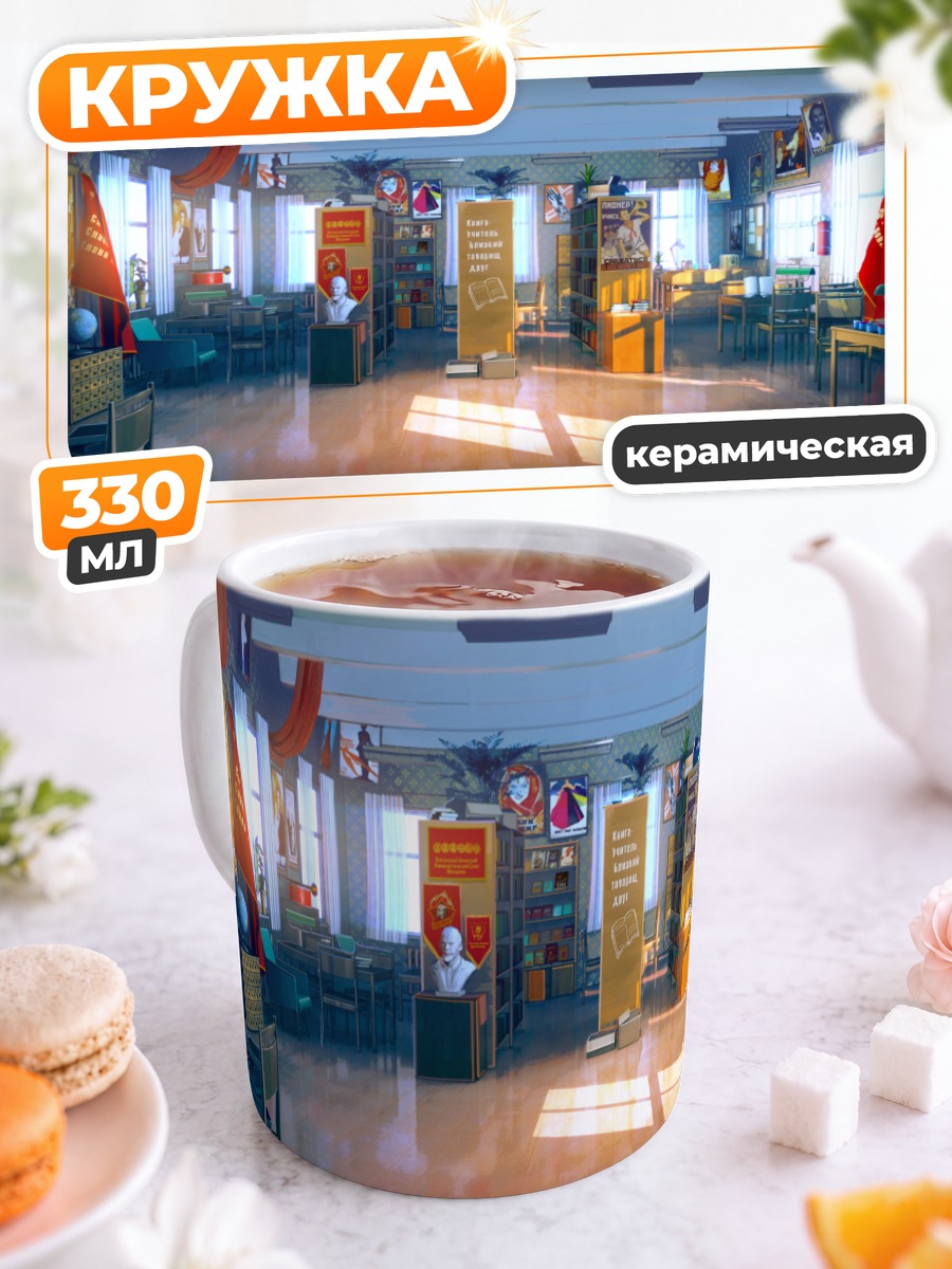 Кружка керамическая Солнечная библиотека