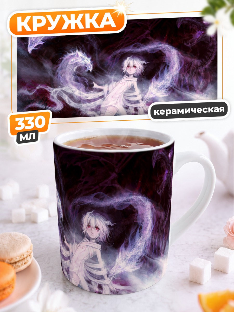 Кружка керамическая Призрачные драконы
