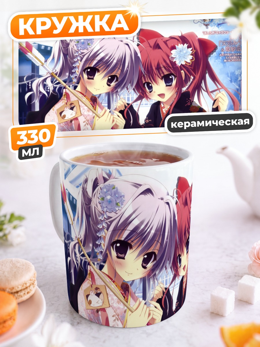 Кружка керамическая Миу Амаха и Сана Инуи