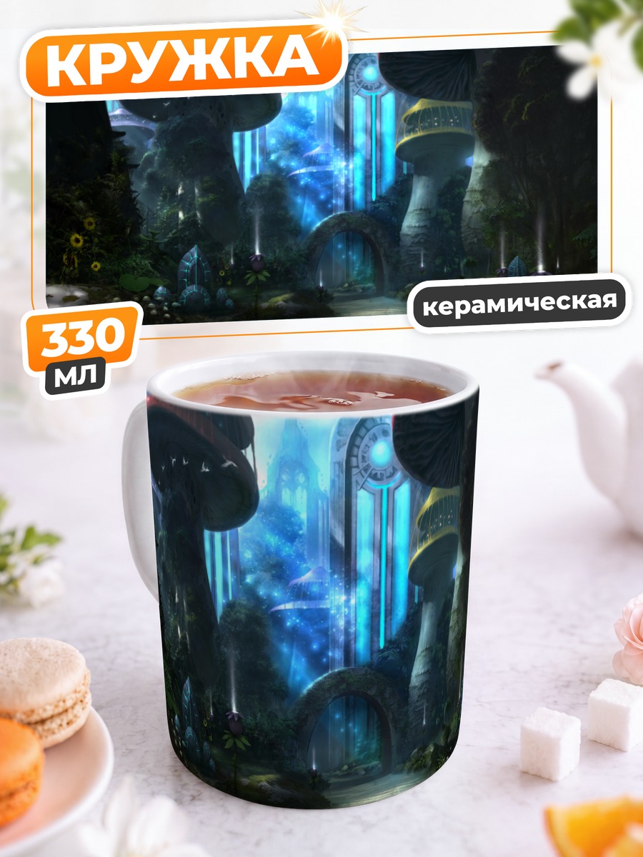 Кружка керамическая Магический лес Атлантики