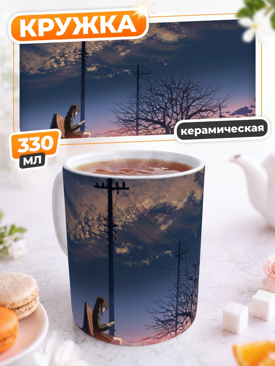 Кружка керамическая Акари Шинохара на закате