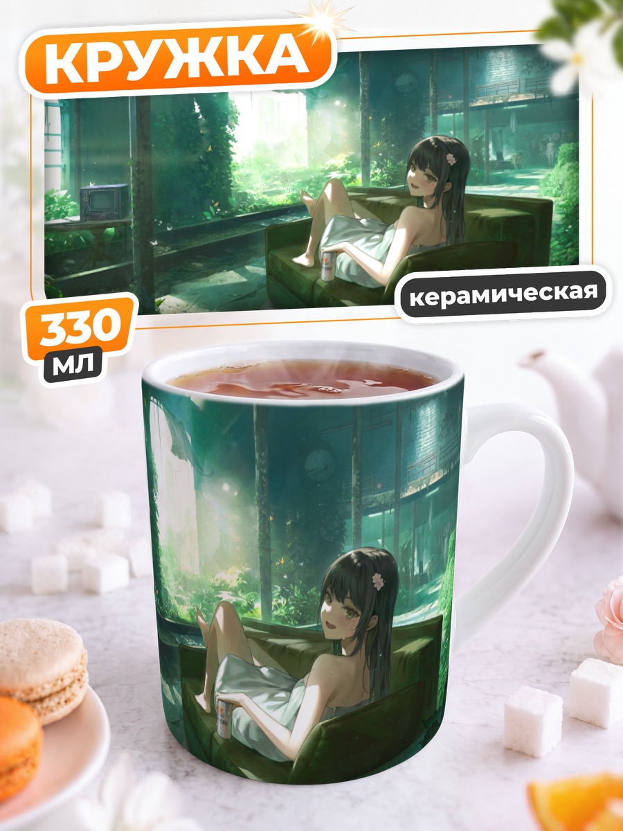 Кружка керамическая Девушка в руинах